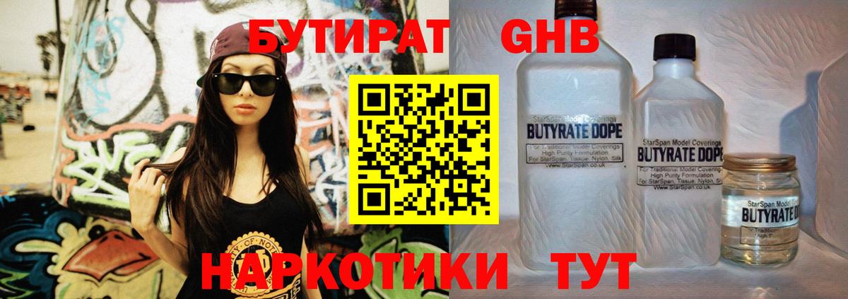 БУТИРАТ GHB Лосино-Петровский