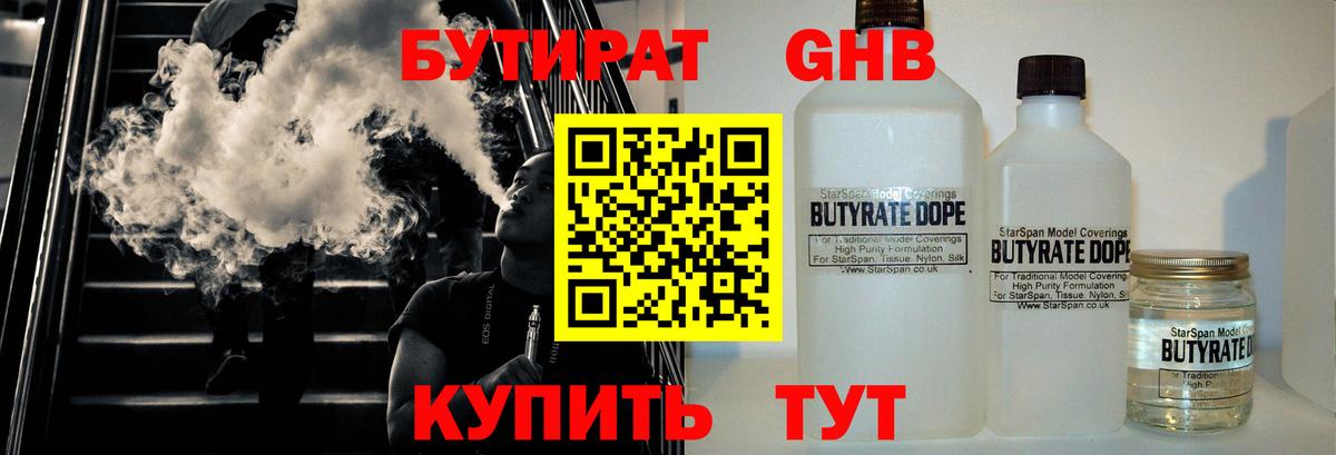 БУТИРАТ BDO 33%  Вход с VPN  Лосино-Петровский 