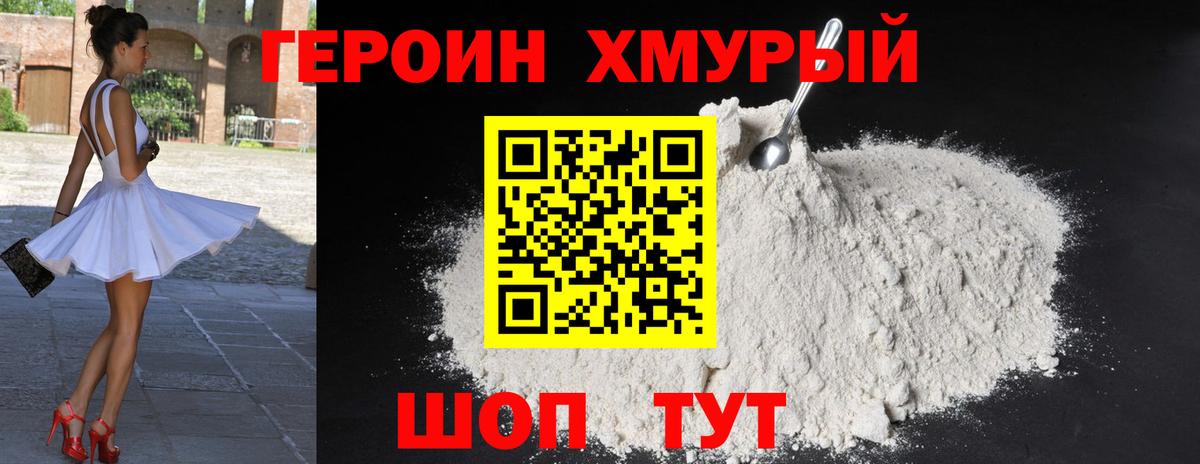 ГЕРОИН афганец Лосино-Петровский