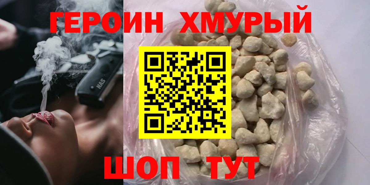 ГЕРОИН  Вход с VPN  Лосино-Петровский  Героин белый 