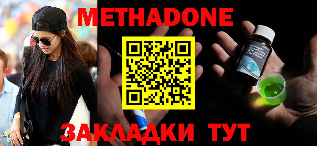 МЕТАДОН methadone  Вход с VPN  Лосино-Петровский  МЕТАДОН VHQ 