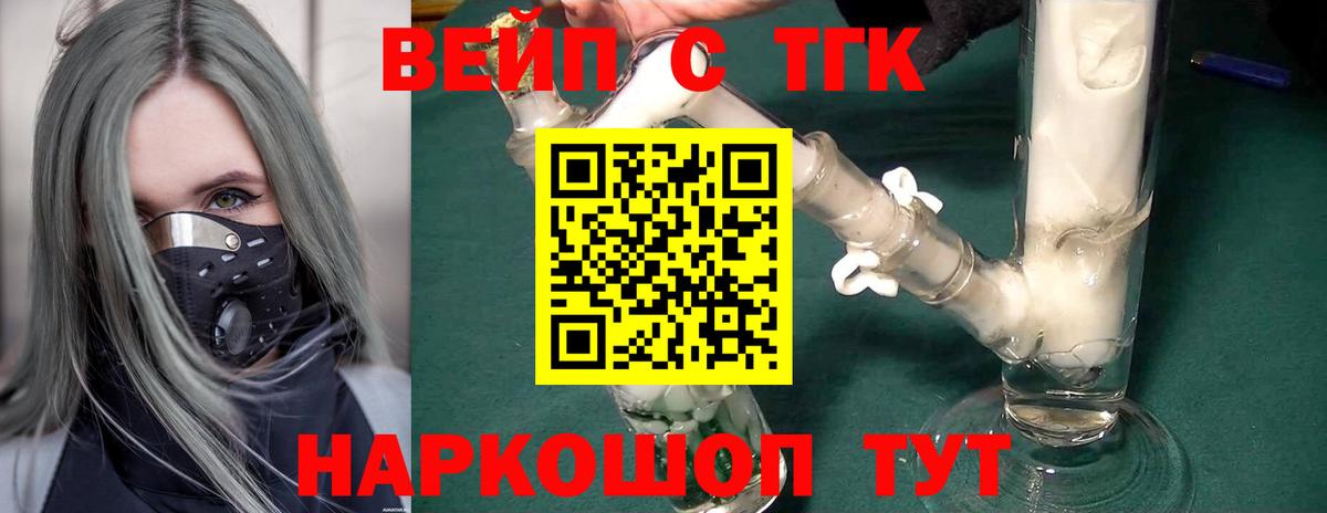 ТГК вейп с тгк Лосино-Петровский